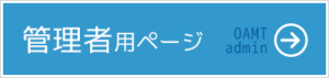 管理者用ページ